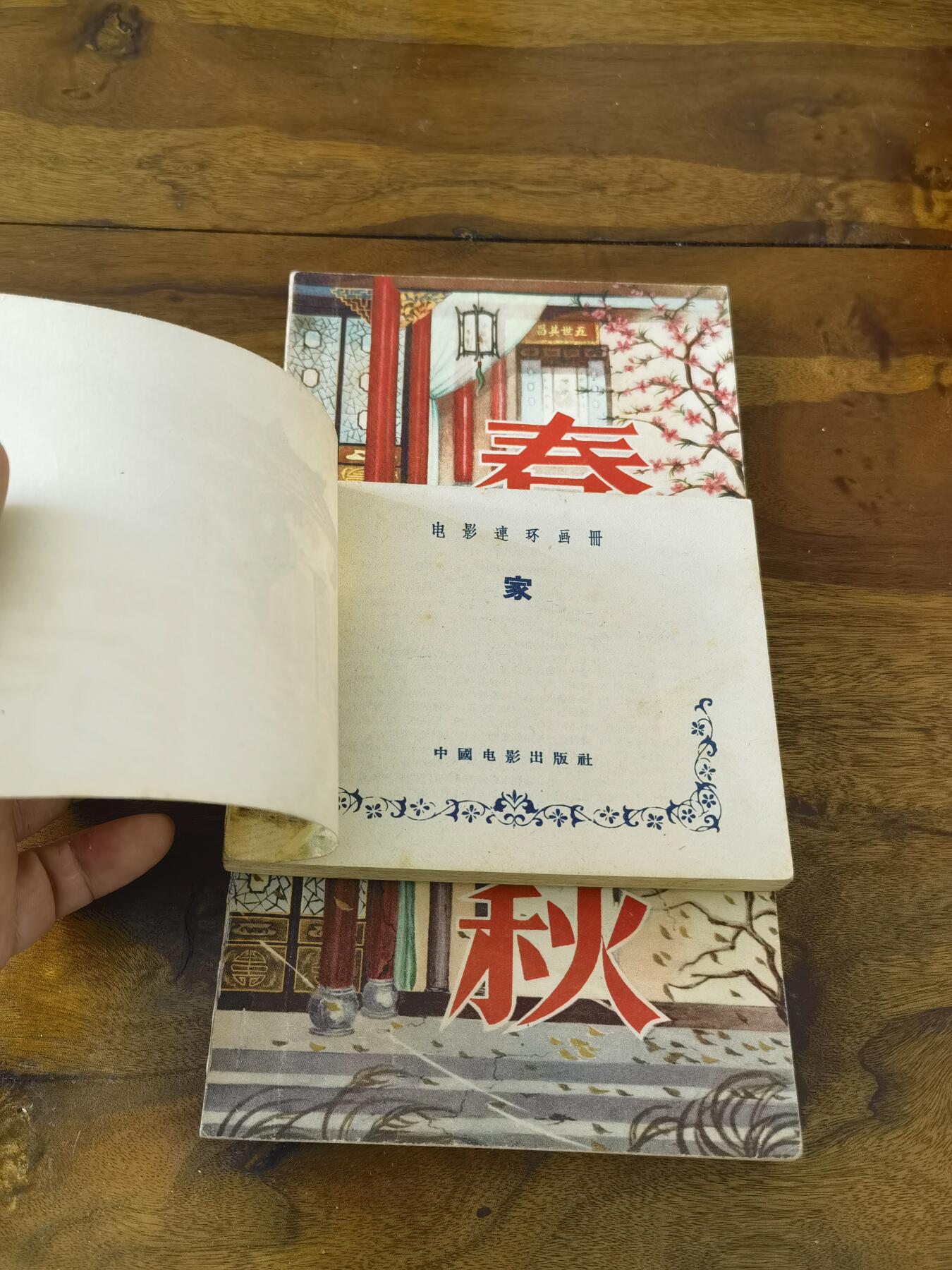 五六十年代老版经典老电影绘画连环画拍卖会