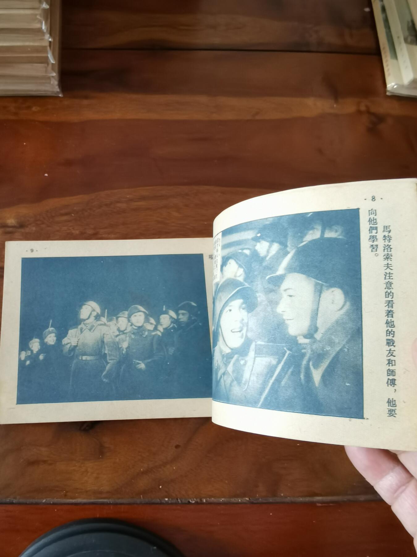 五六十年代老版经典老电影绘画连环画拍卖会 普通的一兵1953年50开