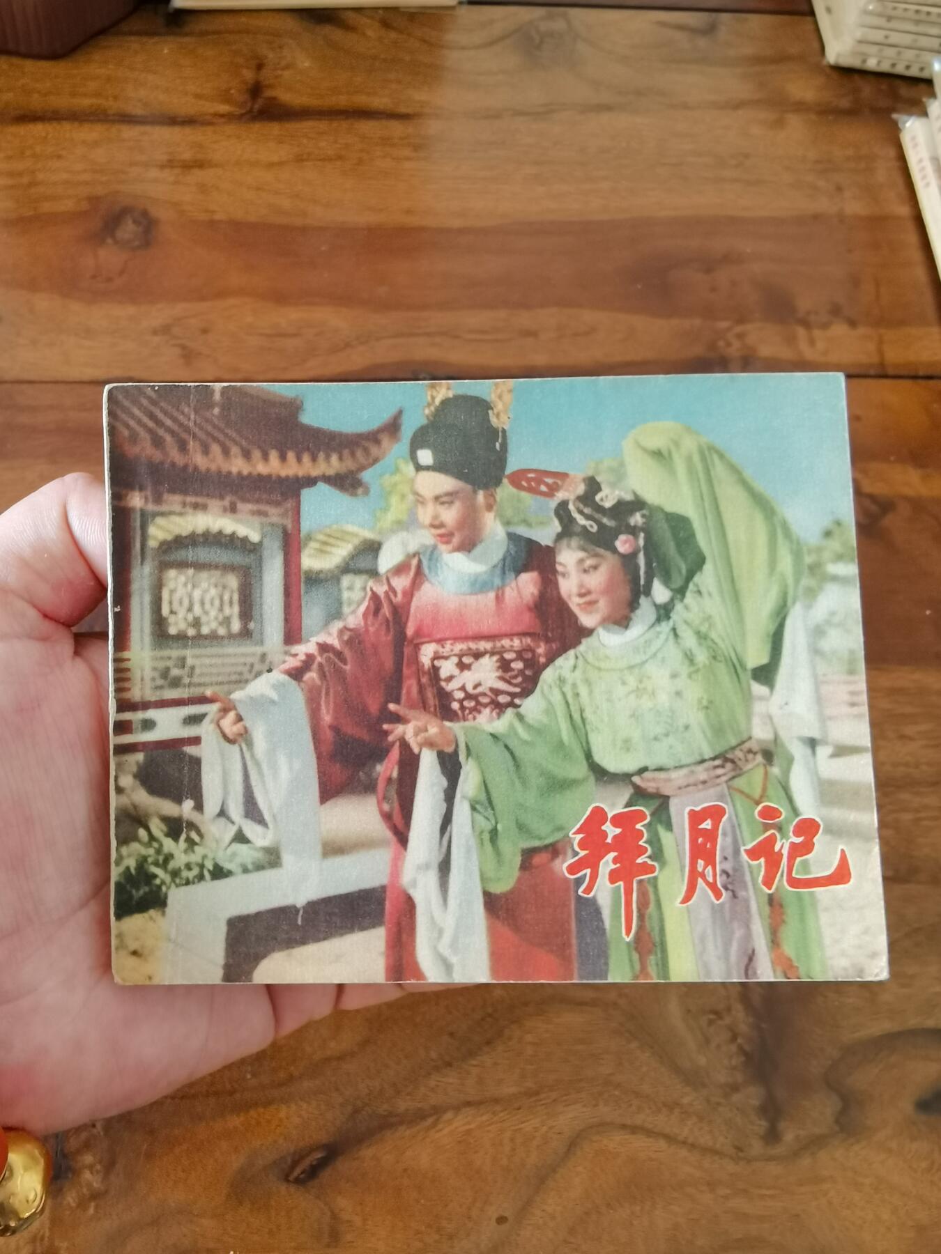 五六十年代老版经典老电影绘画连环画拍卖会