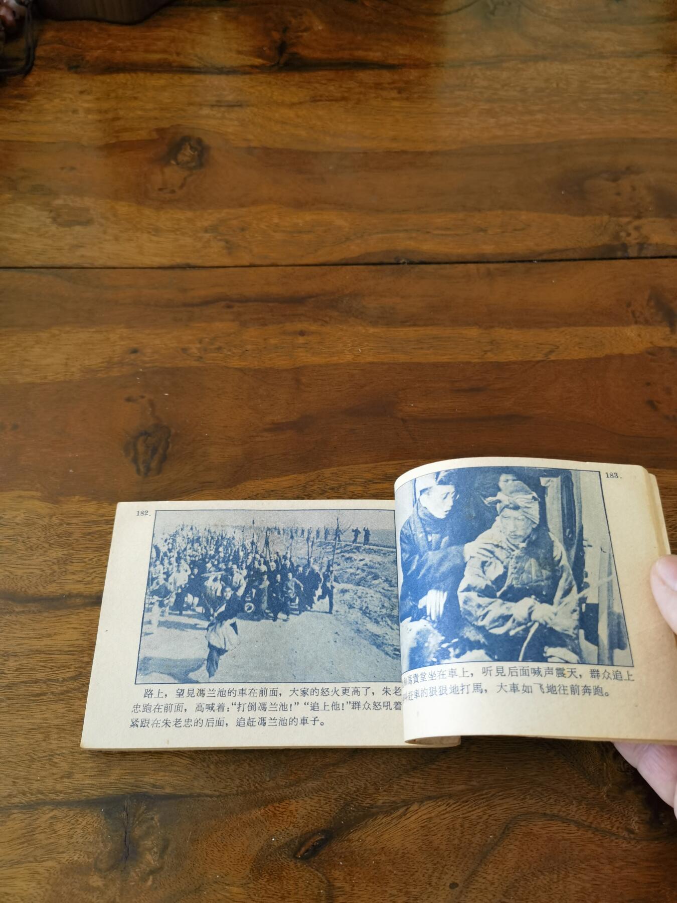 五六十年代老版经典老电影绘画连环画拍卖会 红旗谱1962年64开