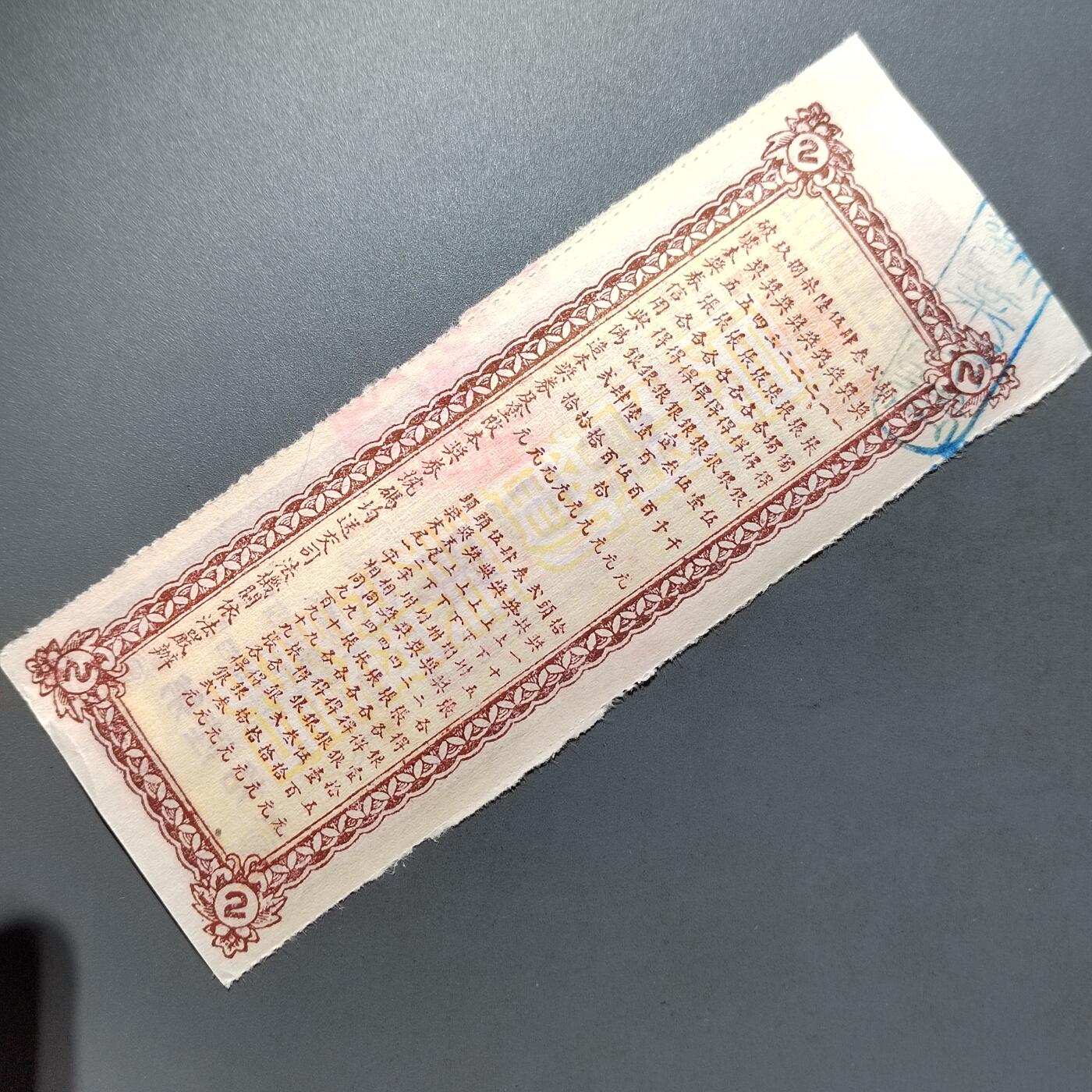 PCAI钱币28-624  纸币小专场 厦门劝业公债