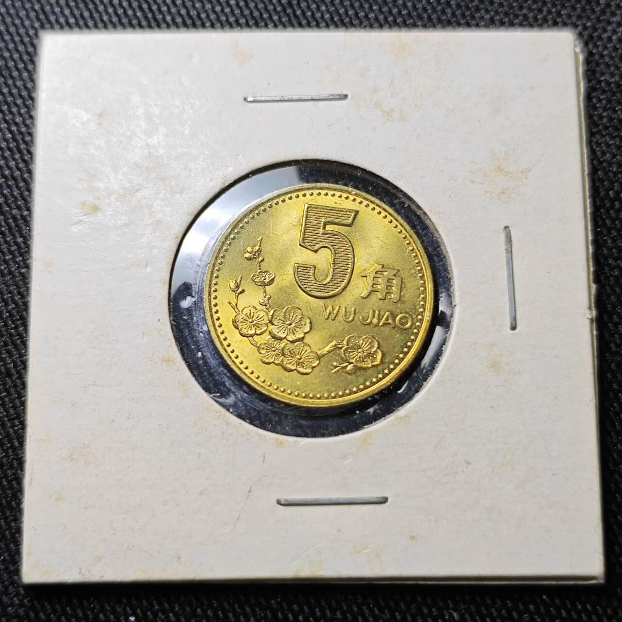 KK钱币收藏小铺 （套币 好品/批量散币 银币）专场  2月预留时间 周末发货  1997梅花铜币 好品