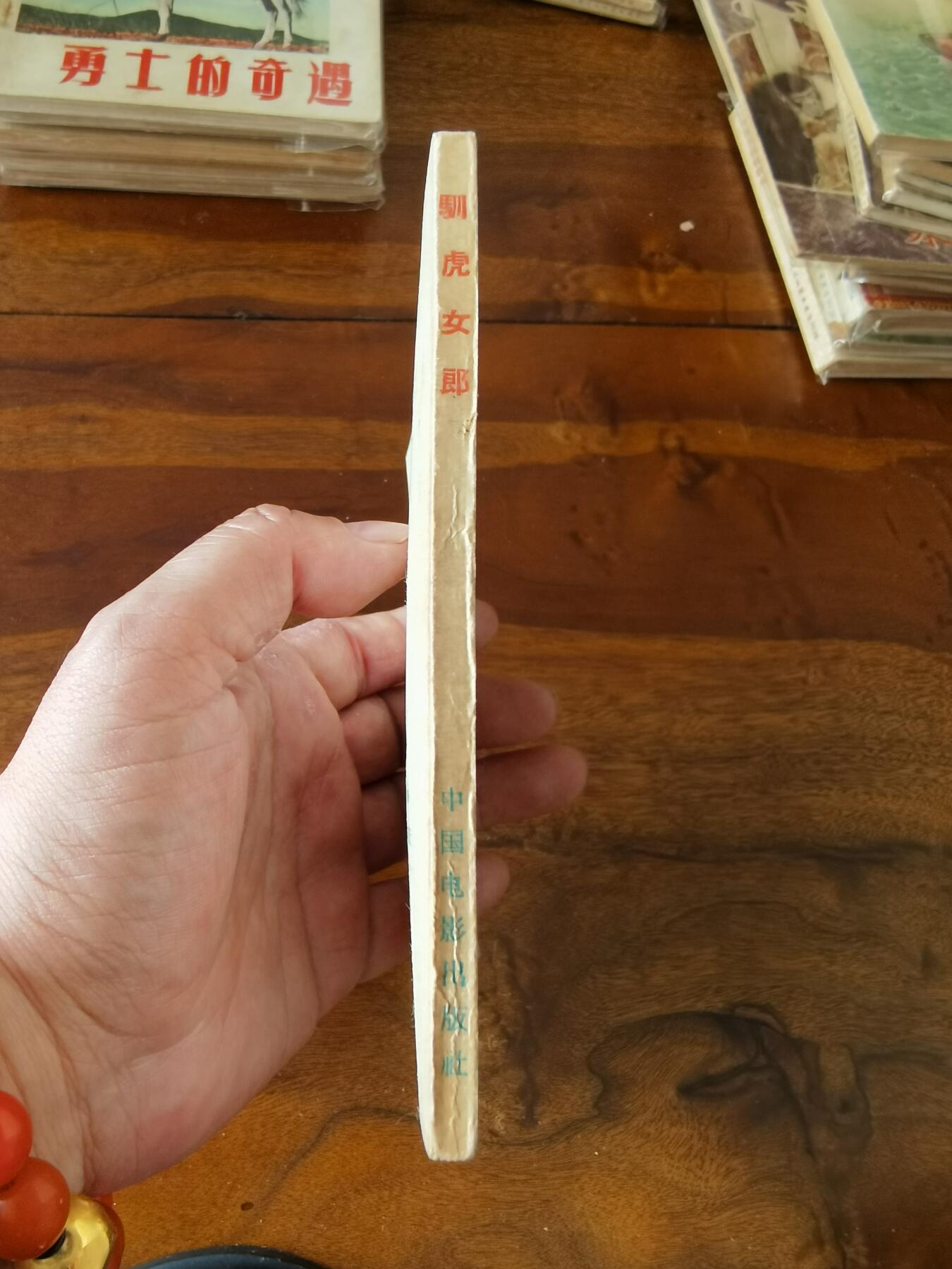 五六十年代老版经典老电影绘画连环画拍卖会 训虎女郎1956年48开