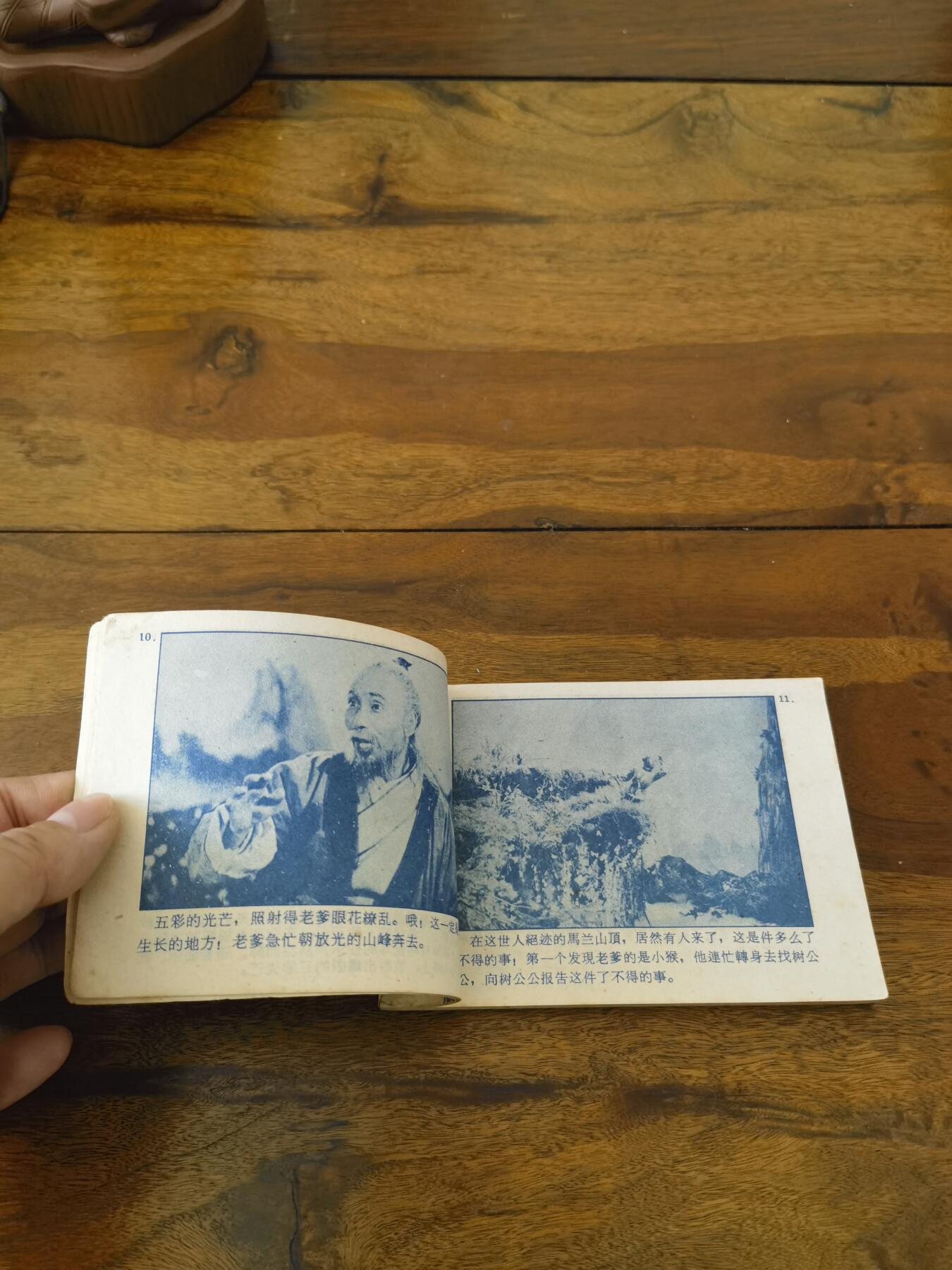 五六十年代老版经典老电影绘画连环画拍卖会 马兰花1961年64开