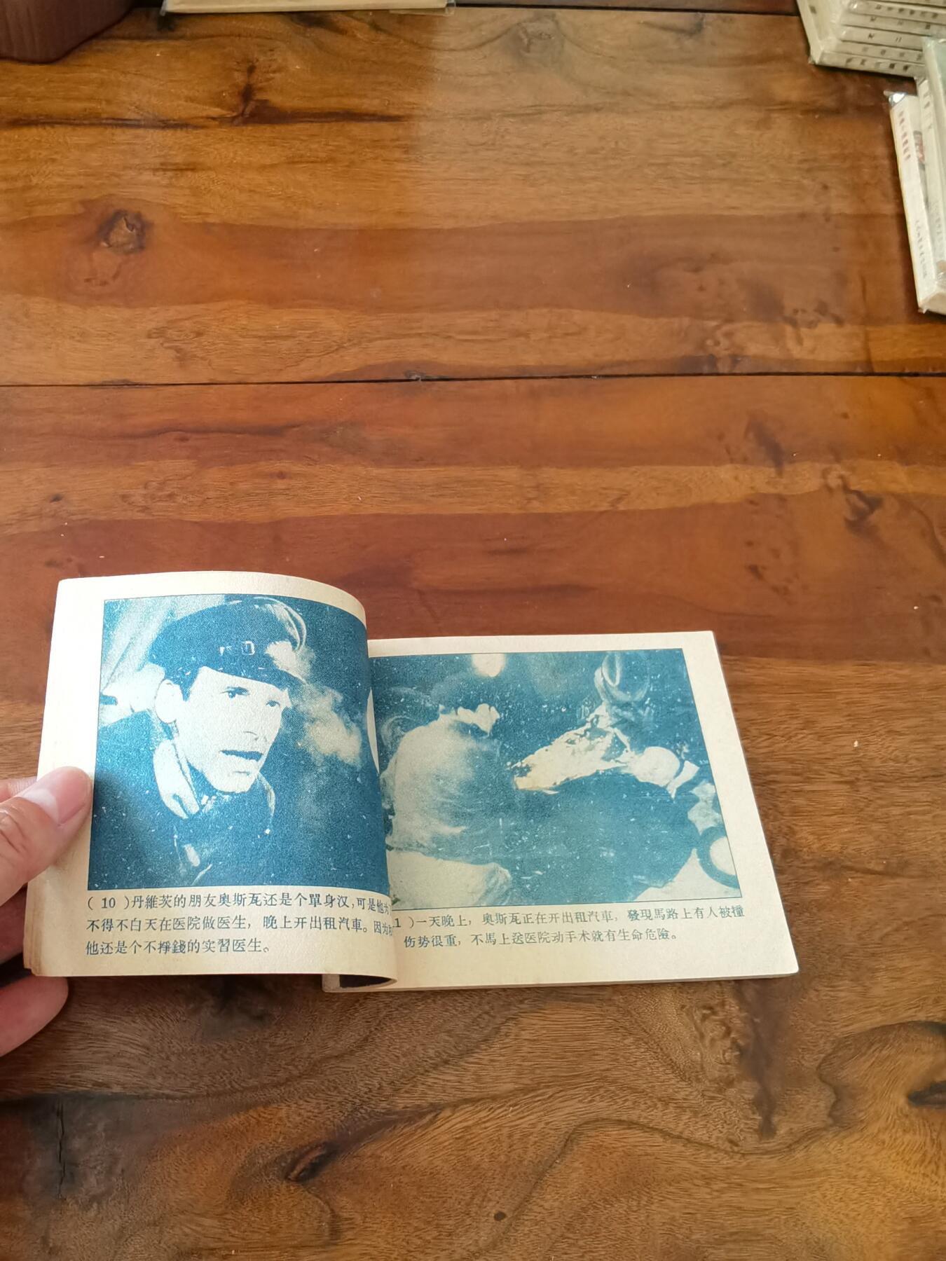 五六十年代老版经典老电影绘画连环画拍卖会 失业的自由1959年60开