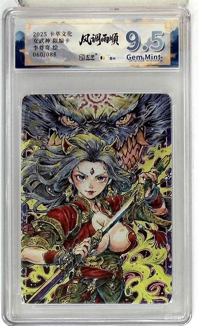 欢迎送拍、零成本上架，释放现金流，合理分配上拍卡品 - 卡萃文化 女武神 限编卡 李尊奇 绘 060/088