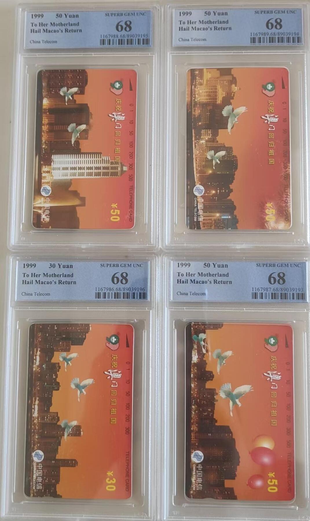 【琪哥网】评级磁卡综合场(112） 【PCGS68】国卡澳门回归