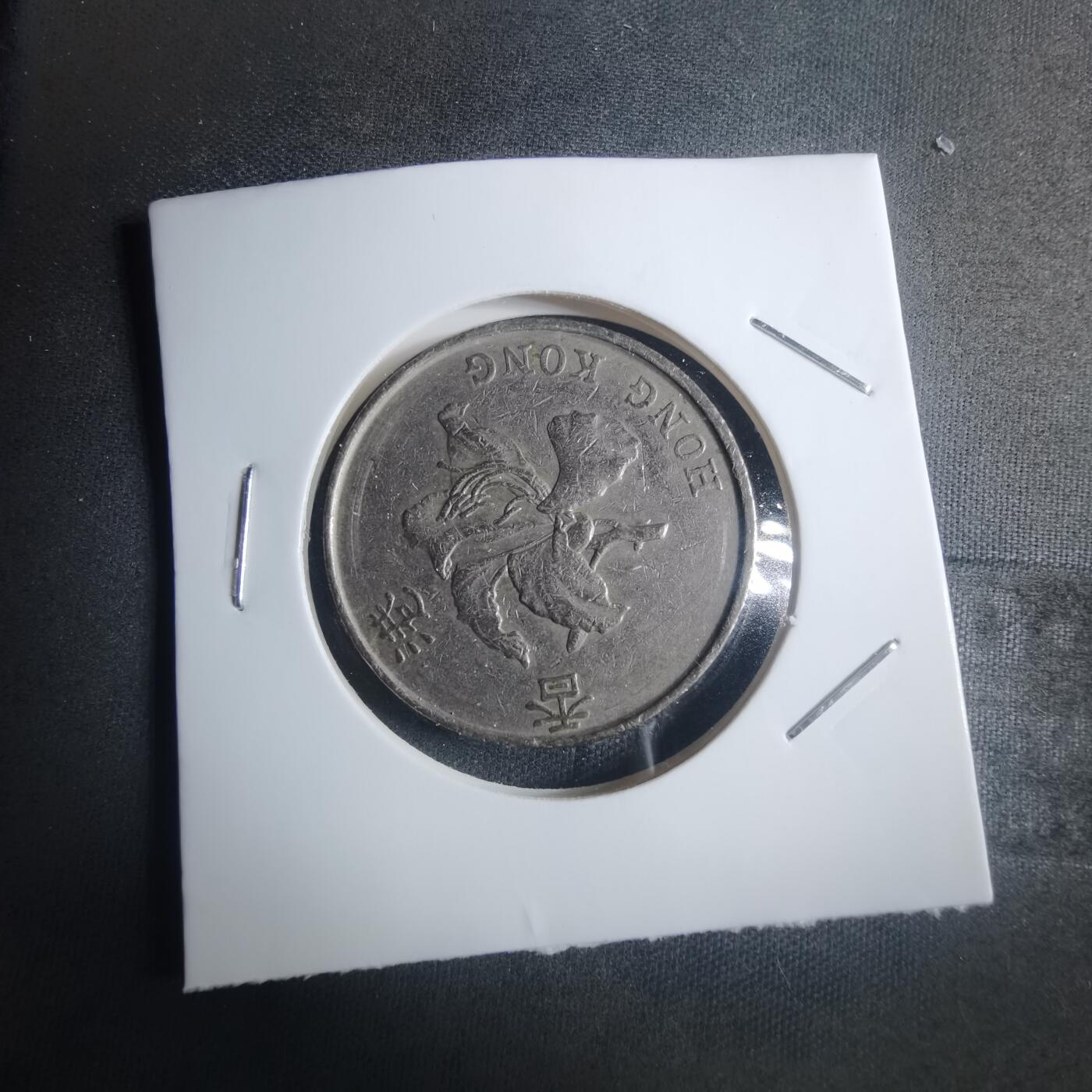 沼泽如烟--第914场 香港1993年五元