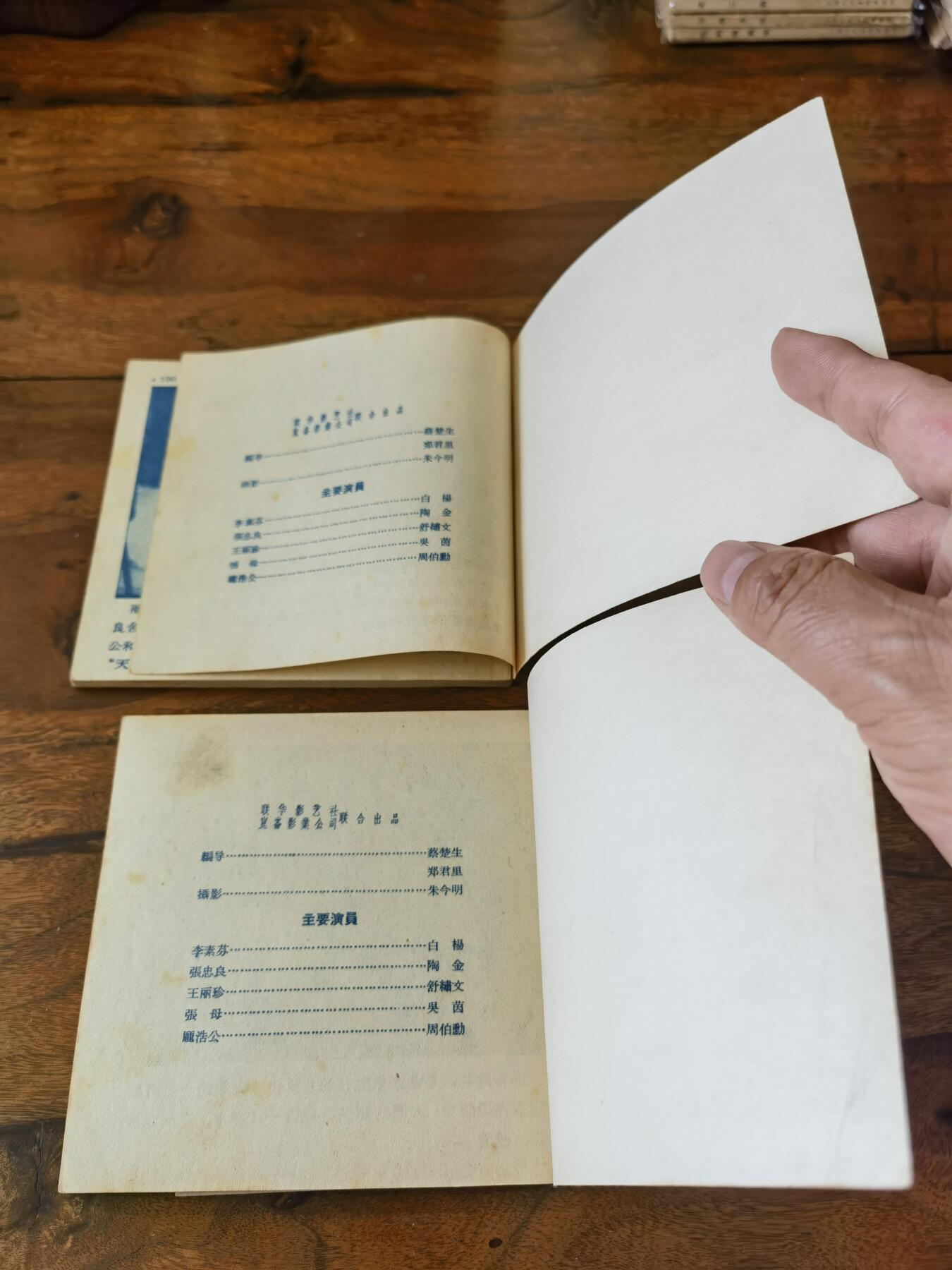 五六十年代老版经典老电影绘画连环画拍卖会 一江春水向东流上下册1956年48开