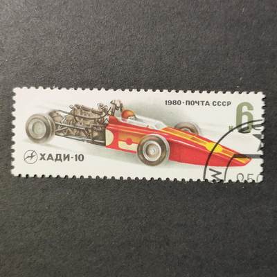 嘉禾收藏    【第404期】            无佣金、可寄存、满30元包邮 - 苏联邮票