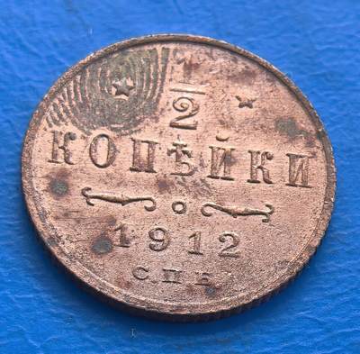 外国优质老铜币银币，周六九点倒数截拍，满百包邮，可寄存半年，喜欢朋友微信扫描二维码可直接参拍 - 沙俄1912年半戈比