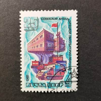 嘉禾收藏    【第388期】            无佣金、可寄存、满30元包邮 - 苏联邮票