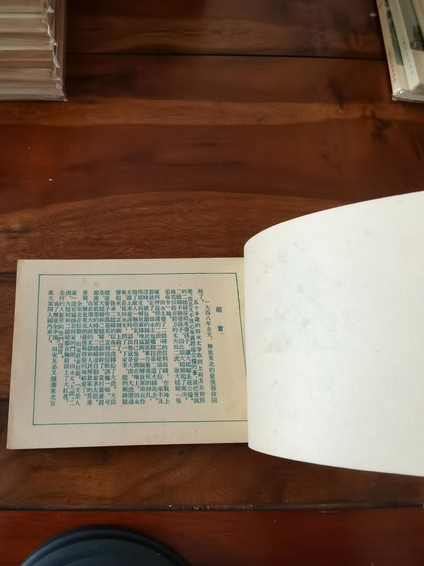 五六十年代老版经典老电影绘画连环画拍卖会 光荣人家1954年50开