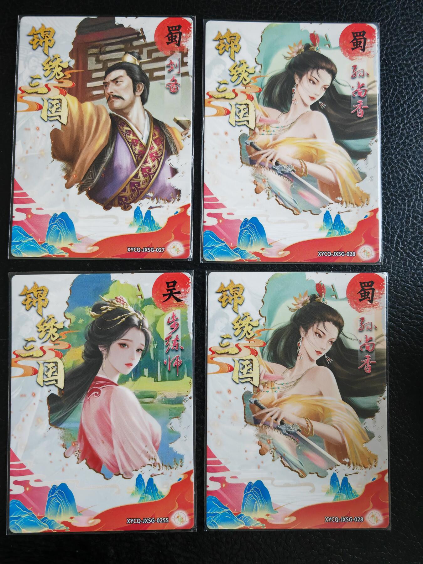 阳大大卡牌拍卖第84期（持续收拍品，周六晚上九点截拍，进群福利早知道） 【裸卡】锦绣三国 粗闪4张