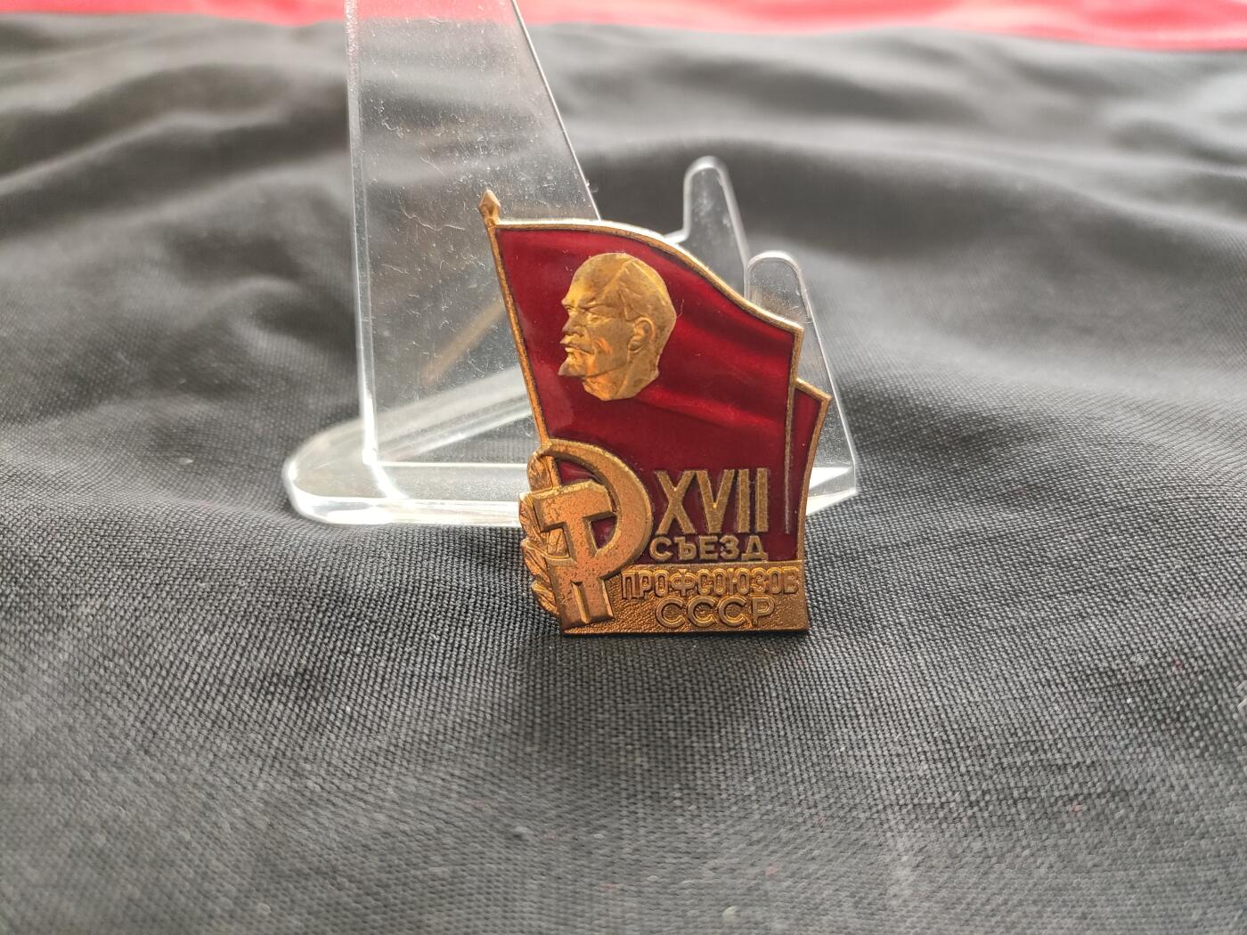 时顺第二十六拍 苏联全苏第17届工会代表大会证章，铜制珐琅镀金。