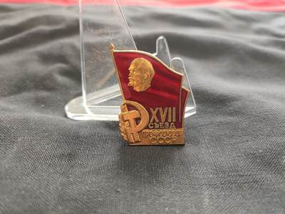 时顺第二十六拍 - 苏联全苏第17届工会代表大会证章，铜制珐琅镀金。