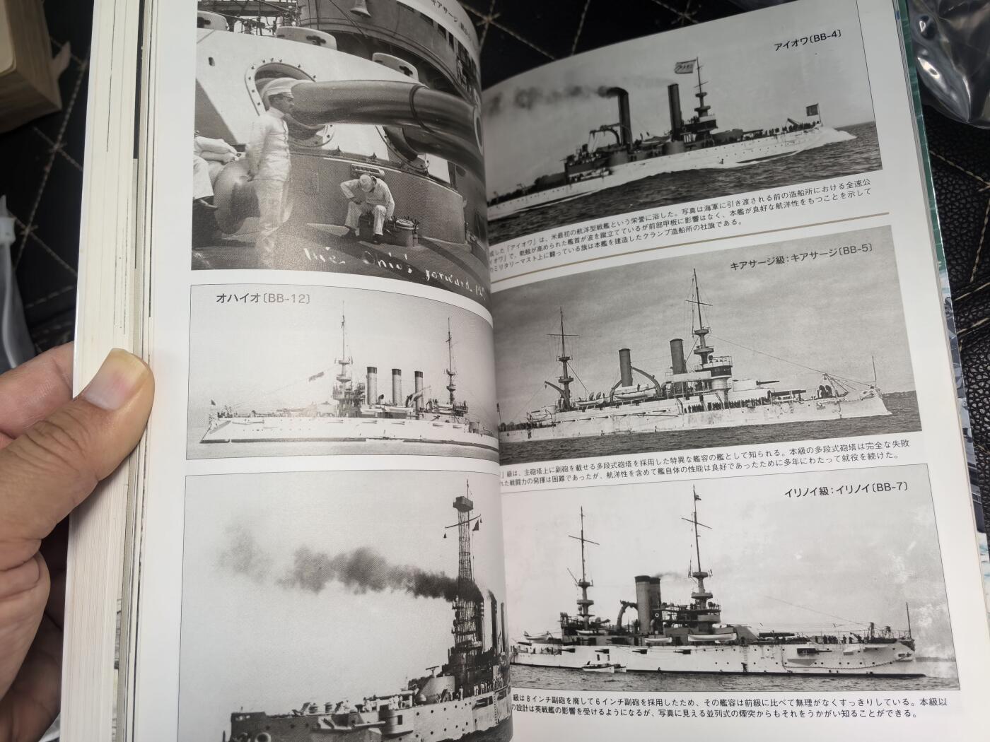 盛世勋华——号角文化勋章邮票专场拍卖第290期 历史参考文献 军舰模型制作指南 历史群像太平洋战争系列 美国战列舰 192页 