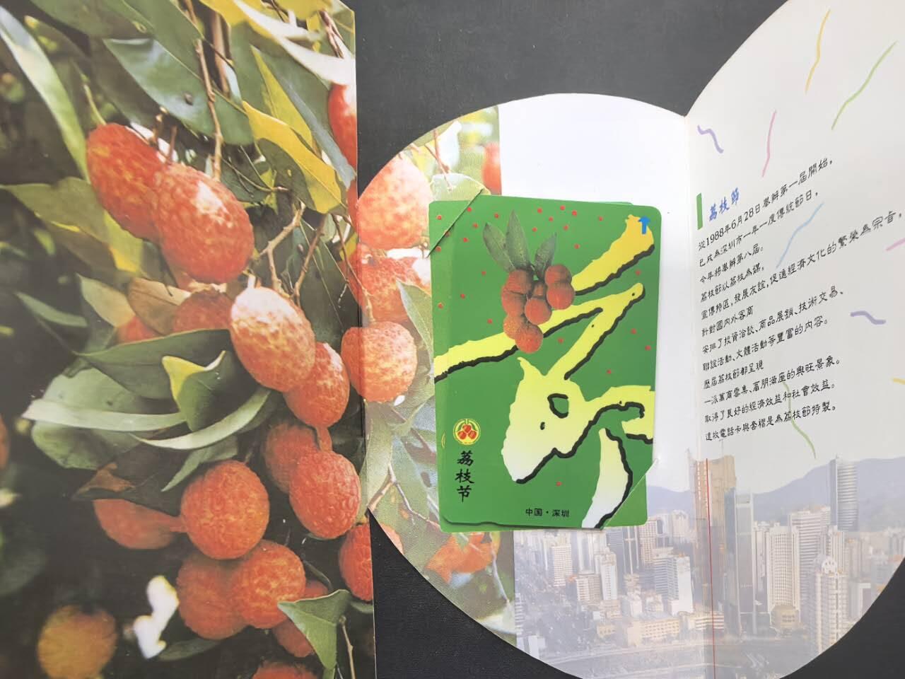 中国集卡电话磁卡专场拍卖(五十一) 深圳GPT卡荔枝节1全新带册