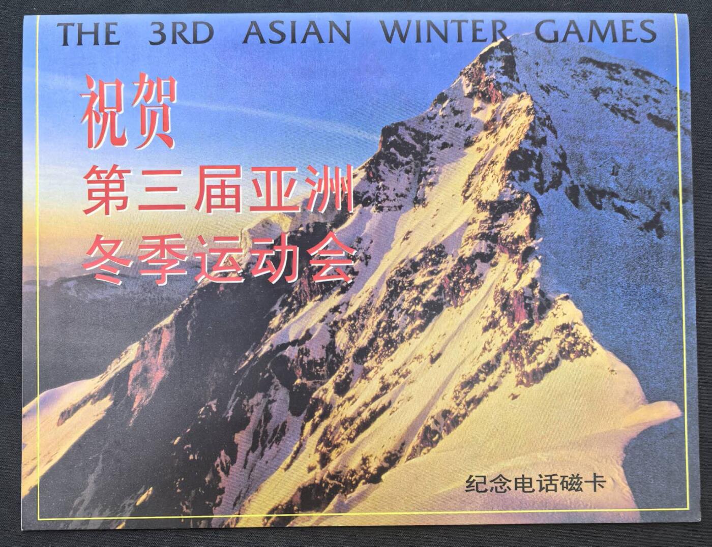 中国集卡电话磁卡专场拍卖(五十一)