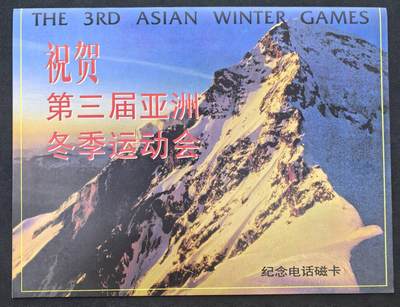 中国集卡电话磁卡专场拍卖(五十一) - 广州地方卡亚冬会3全新带册