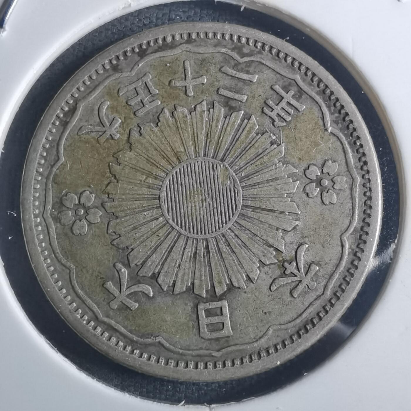 沼泽如烟--第914场 大正十二年双凤五十钱银币