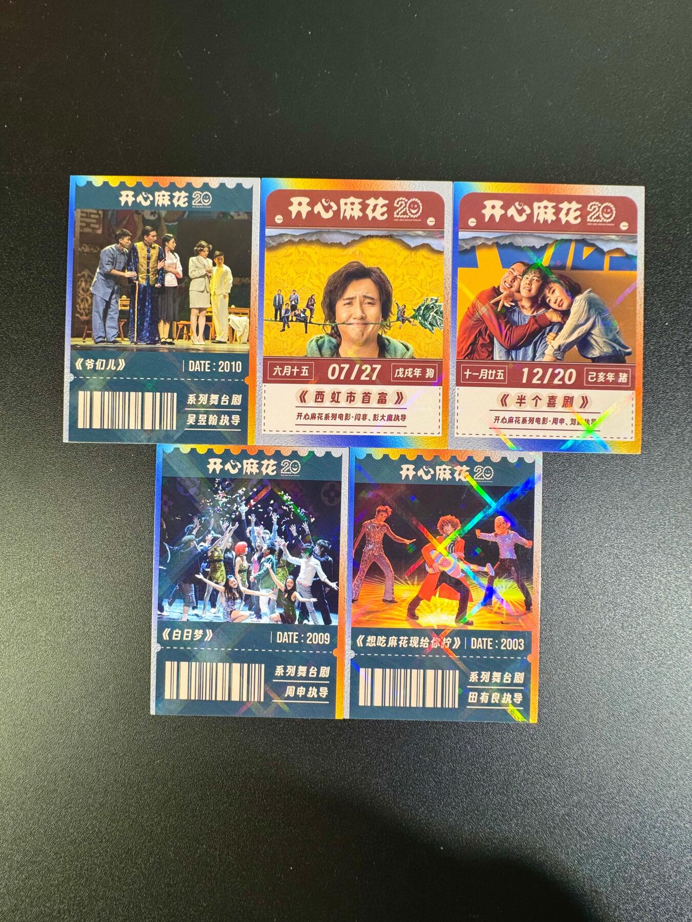 NO.16 好又多金牌大场，双11狂欢继续！每周一站式配齐，方便凑单！（周6晚8点截拍，卖家送拍0抽成！） 开心麻花十周年 五张