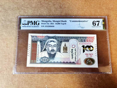 【Blue Auction】世界纸币精拍第755期——18级TOP拍卖/信誉/品质/专业/高效💫 - 【无47】蒙古 2021年1000图格里克 纪念钞 PMG67EPQ
