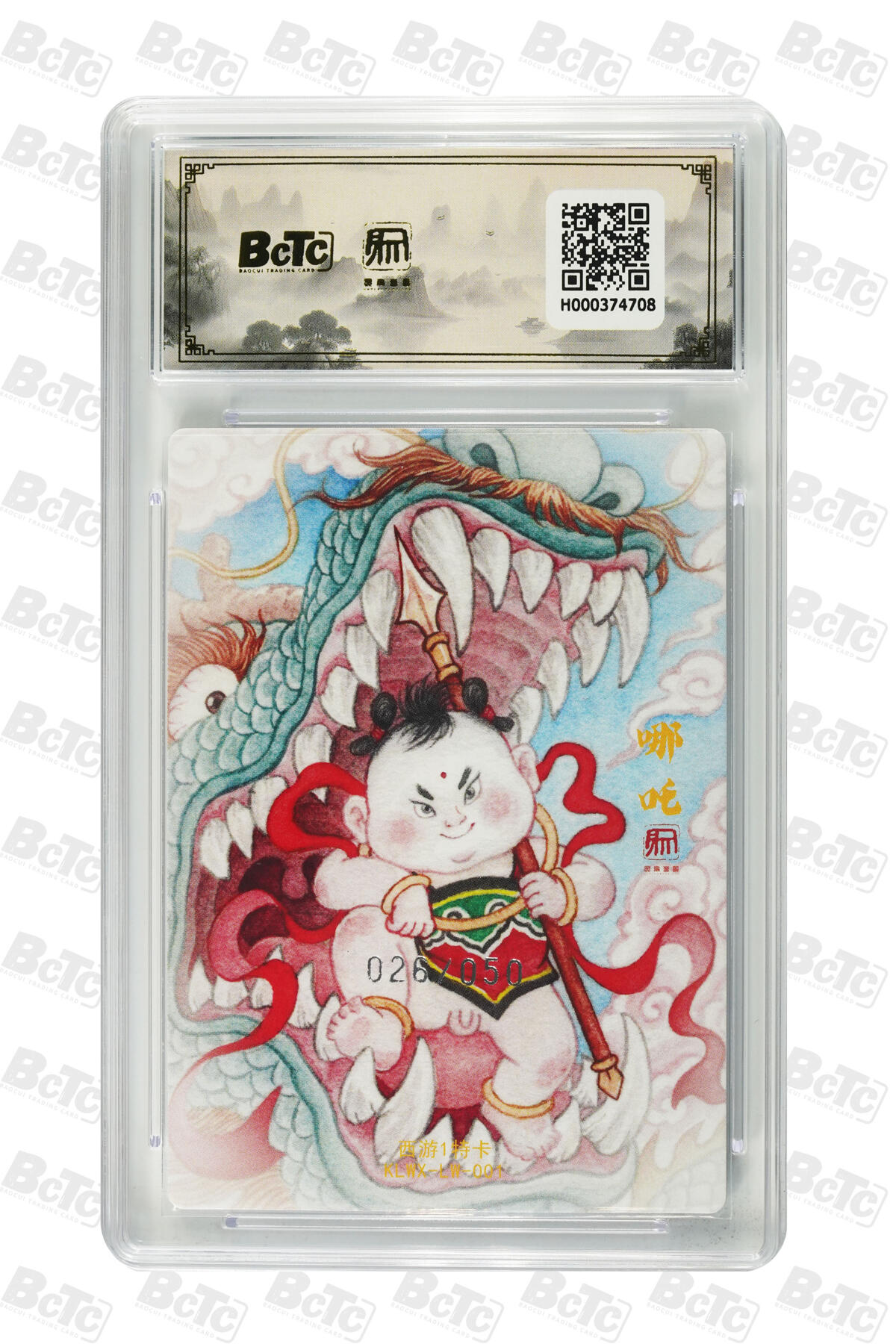 阳大大卡牌拍卖第84期（持续收拍品，周六晚上九点截拍，进群福利早知道） 【爆金限编特卡】权迎东新绘西游记 权迎东 封神哪吒  限编026/050