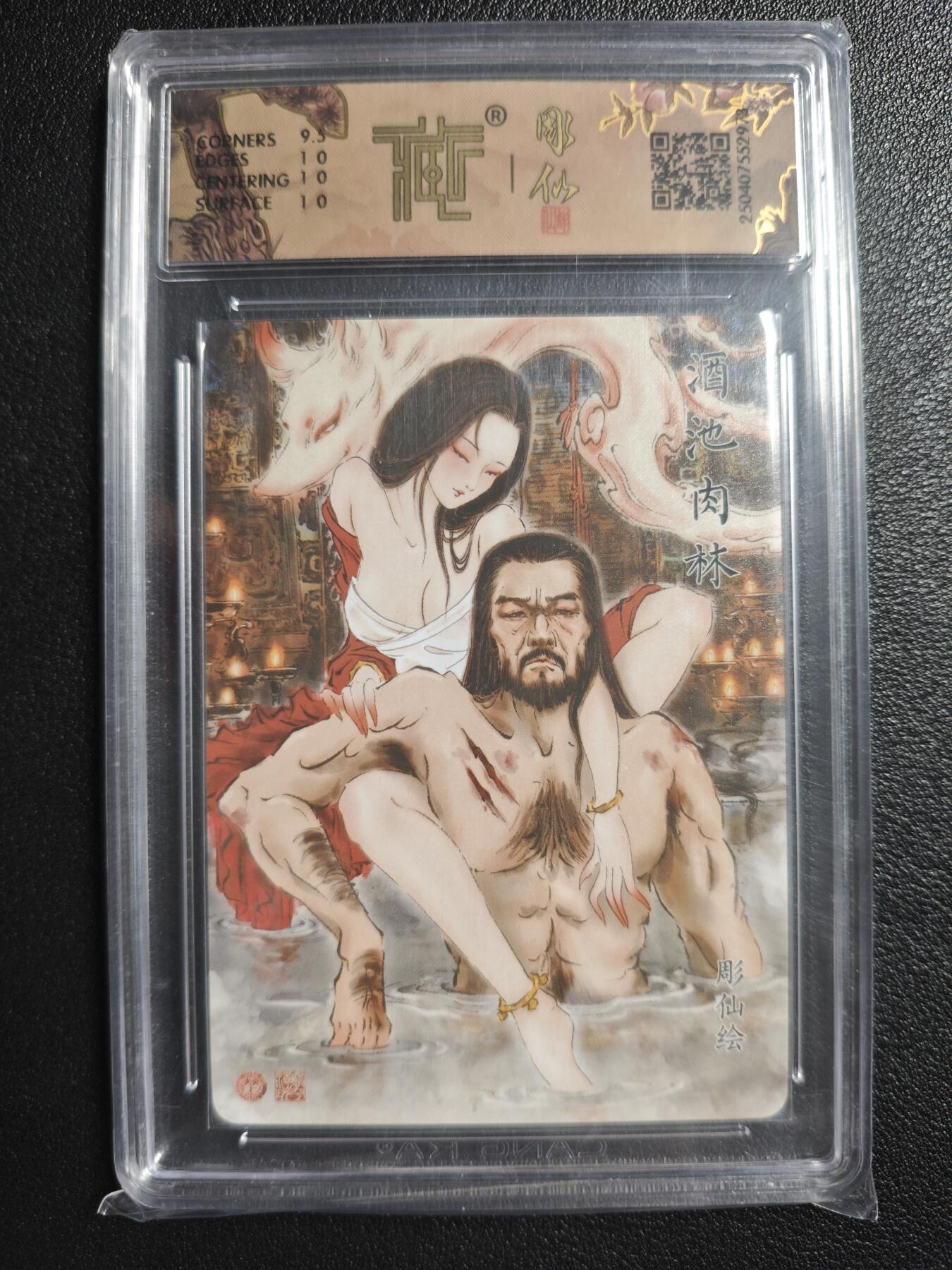 天玑星卡拍第143期《11.27周四截拍》持续收拍收评中 满赠卡需备注 焱卡文化 神话中国✘彫仙 酒池肉林 折光 CCG10