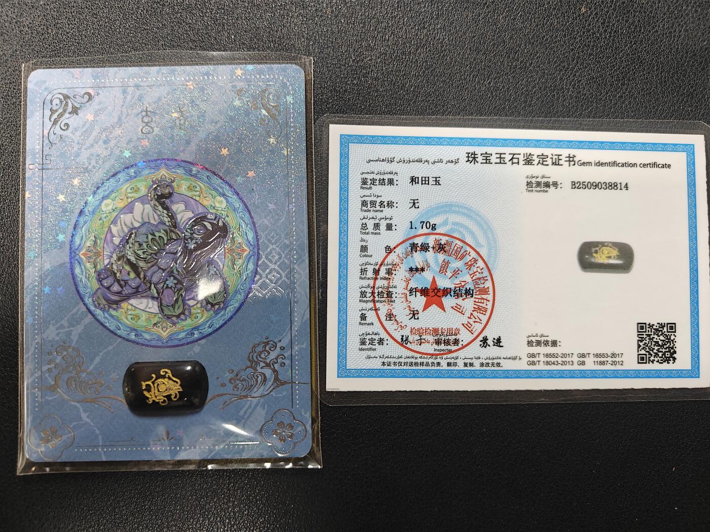 天玑星卡拍第143期《11.27周四截拍》持续收拍收评中 满赠卡需备注 彩颜悦色 19/29 和田玉镶嵌卡 带证书