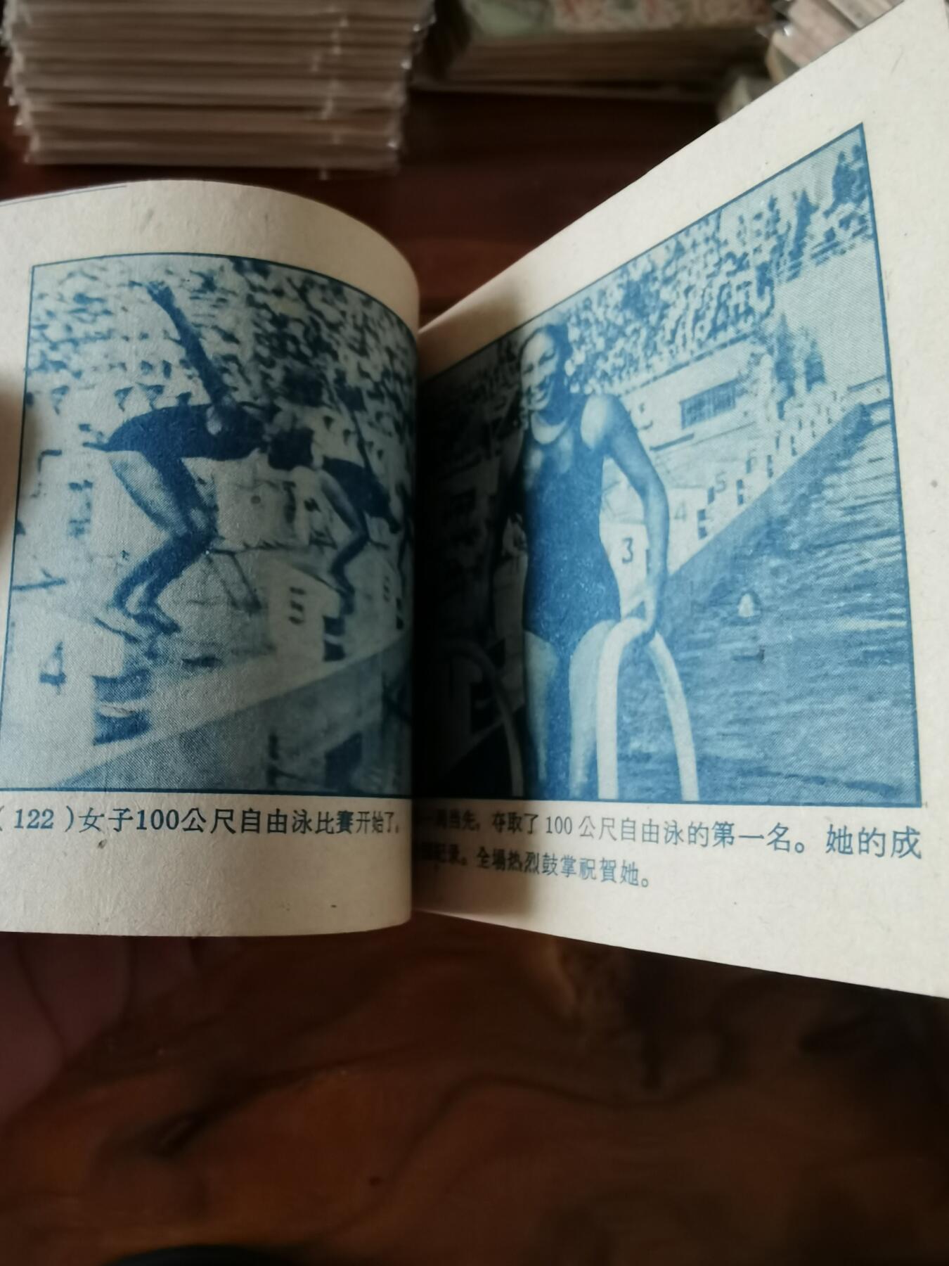 五六十年代老版经典老电影绘画连环画拍卖会 水上春秋1964年60开