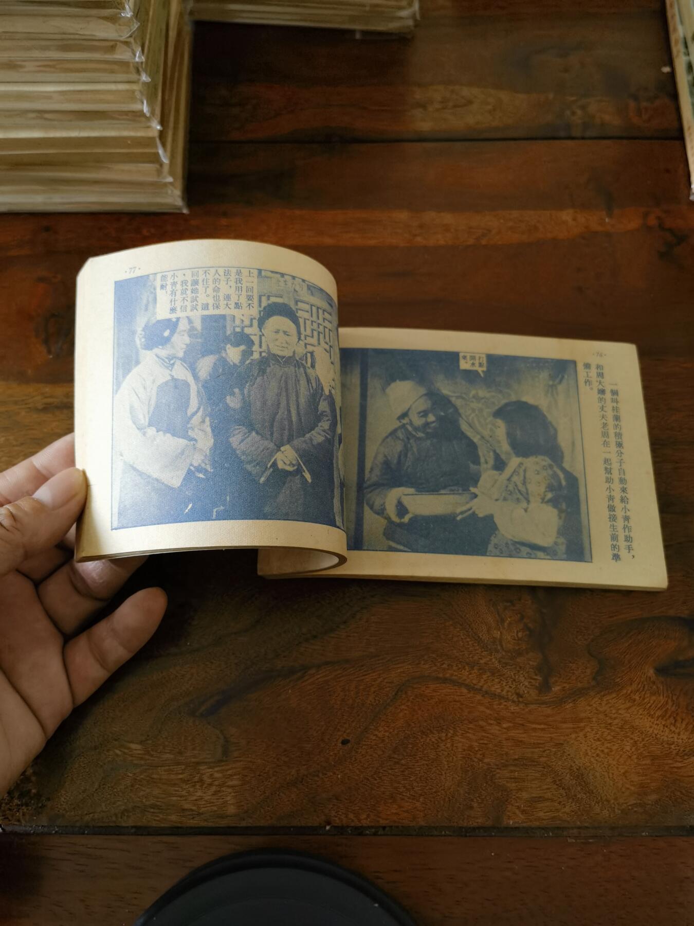 五六十年代老版经典老电影绘画连环画拍卖会 结婚1954年50开