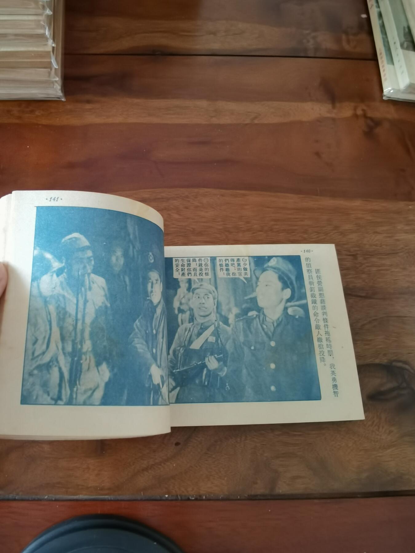 五六十年代老版经典老电影绘画连环画拍卖会 智取华山