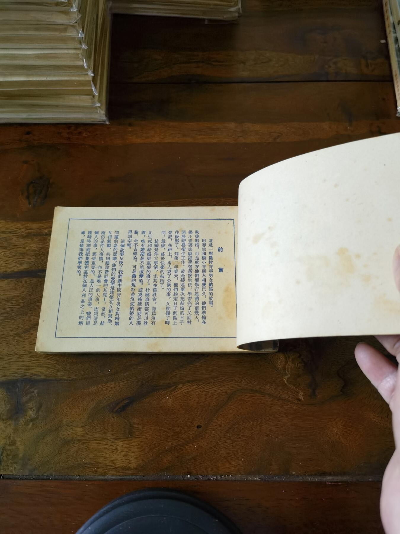 五六十年代老版经典老电影绘画连环画拍卖会 结婚1954年50开