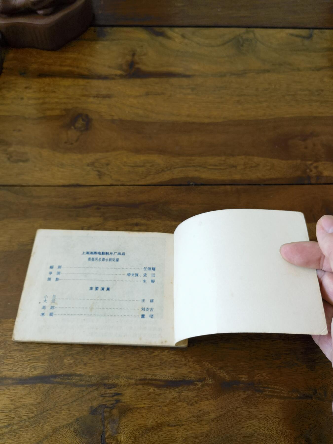 五六十年代老版经典老电影绘画连环画拍卖会 马兰花1961年64开