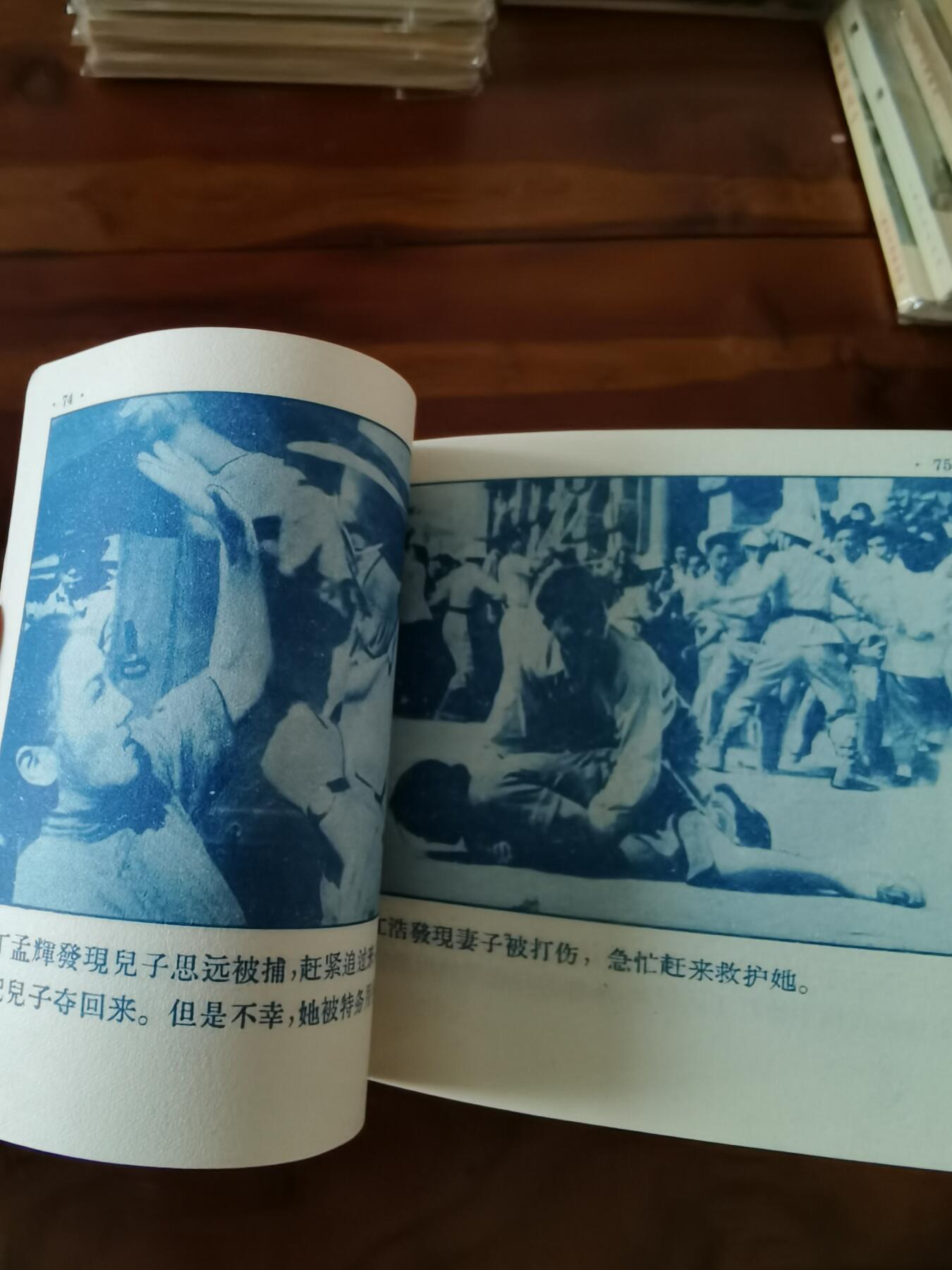 五六十年代老版经典老电影绘画连环画拍卖会 为了和平1956年48开