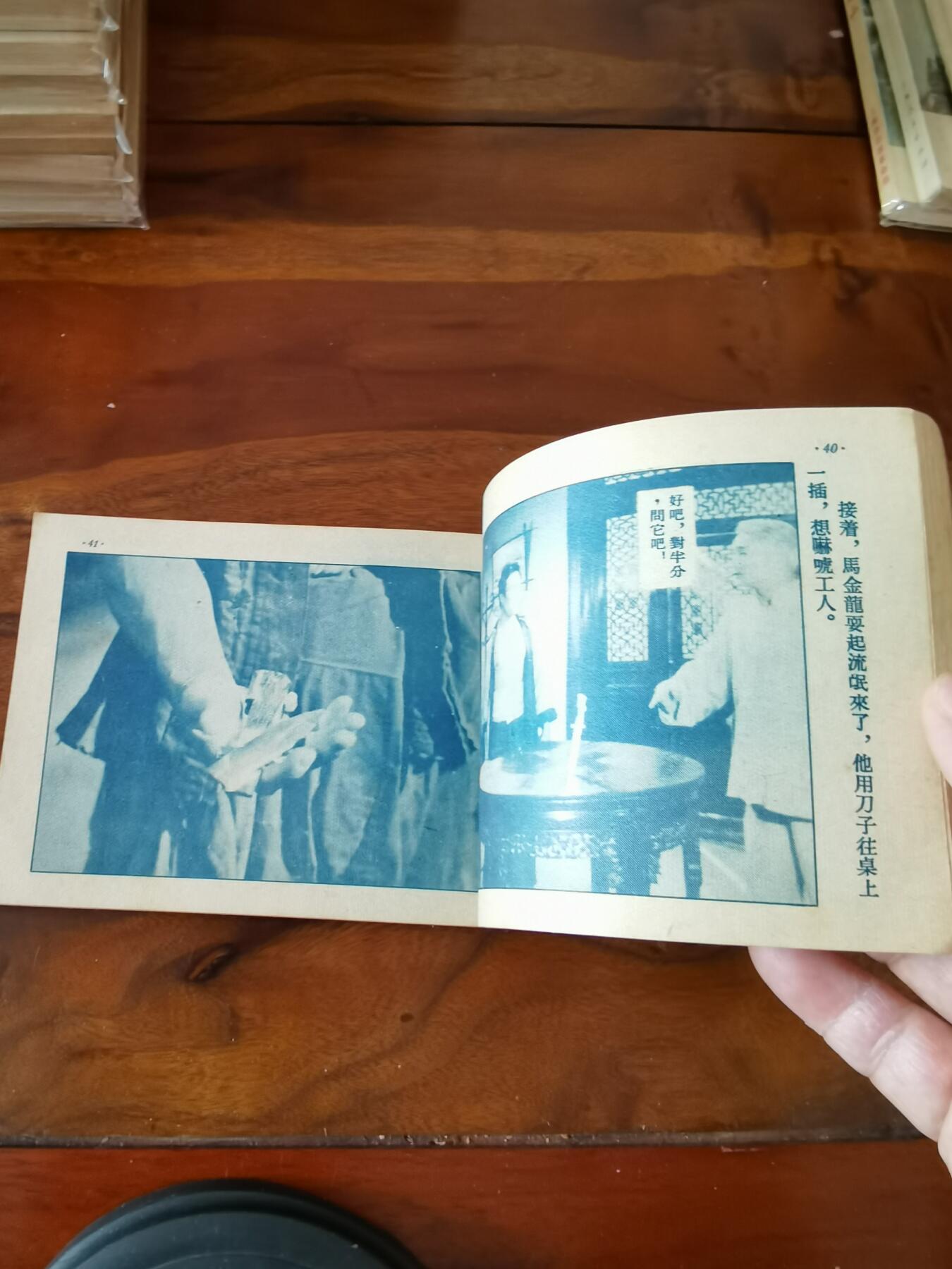 五六十年代老版经典老电影绘画连环画拍卖会 六号门1954年50开