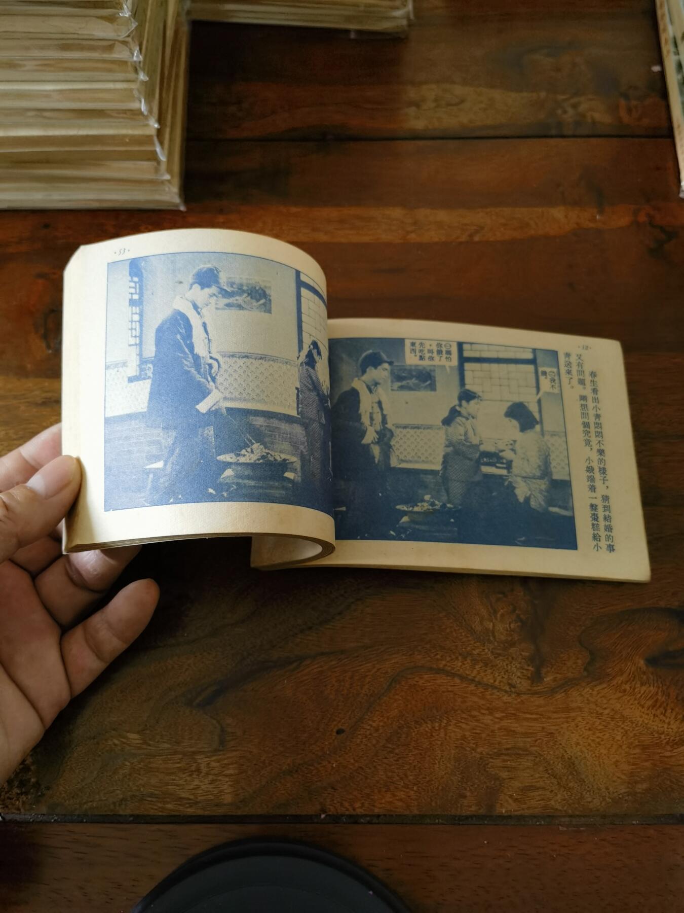 五六十年代老版经典老电影绘画连环画拍卖会 结婚1954年50开