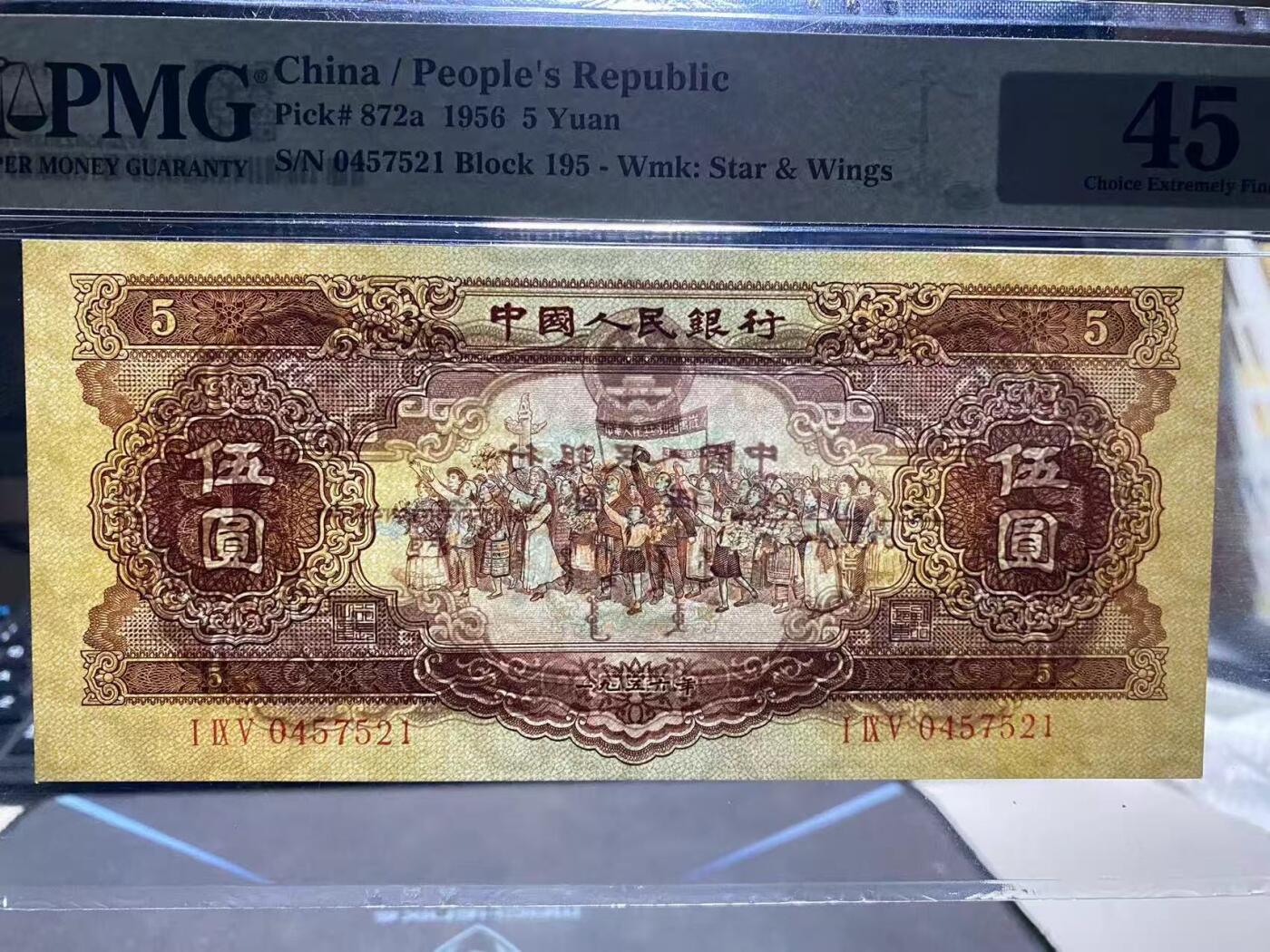 二版海鸥5元美评PMG45爱情号直版，水印清晰，对光无黑线，边角自然，售价3300包顺丰