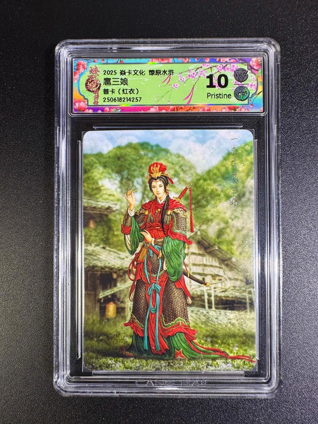 NO.16 好又多金牌大场，双11狂欢继续！每周一站式配齐，方便凑单！（周6晚8点截拍，卖家送拍0抽成！） 焱卡 水浒群芳传 黄子鉴 扈三娘（红衣）普卡 10P