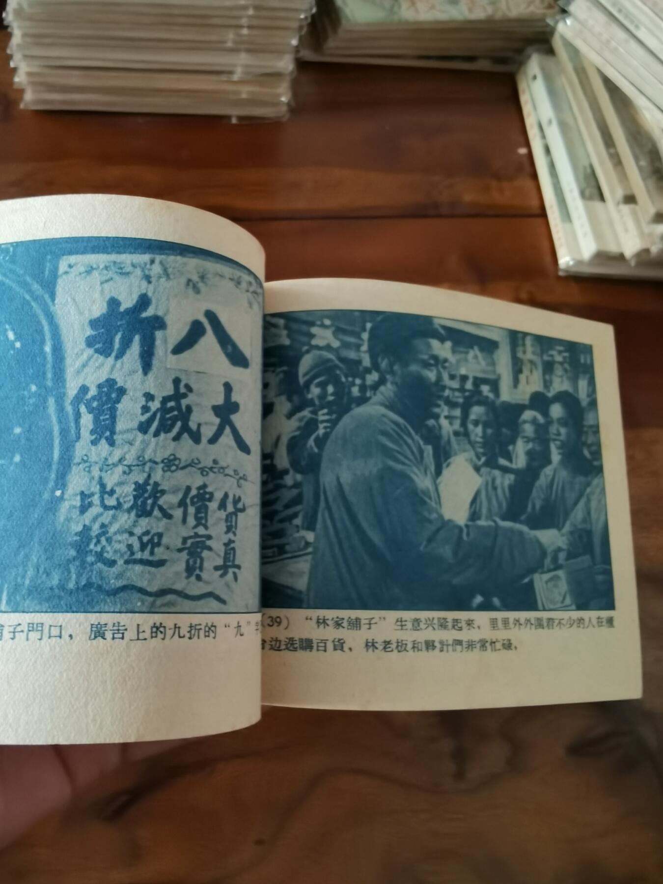 五六十年代老版经典老电影绘画连环画拍卖会 林家铺子1959年60开