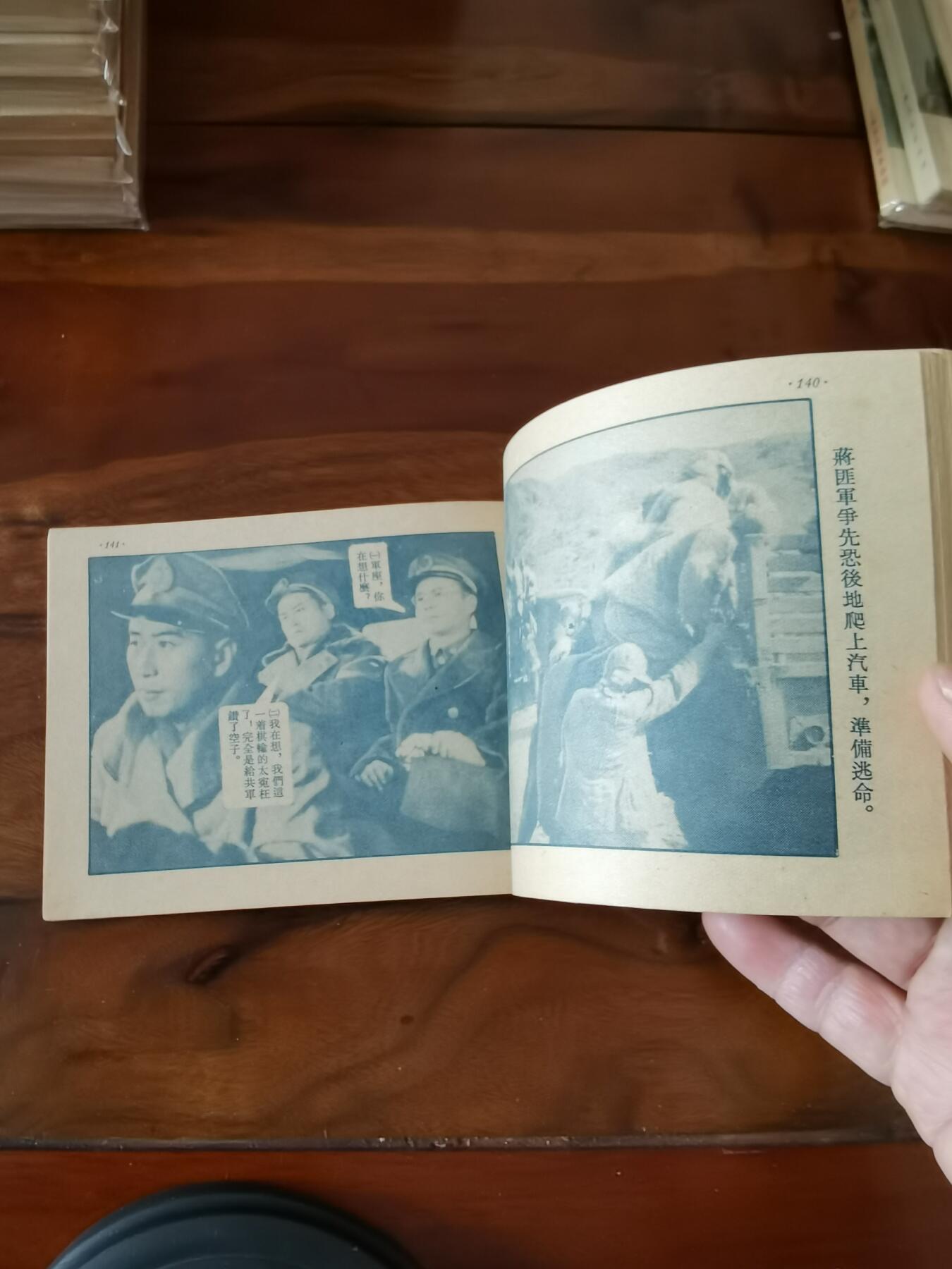 五六十年代老版经典老电影绘画连环画拍卖会 南征北战1953年50开