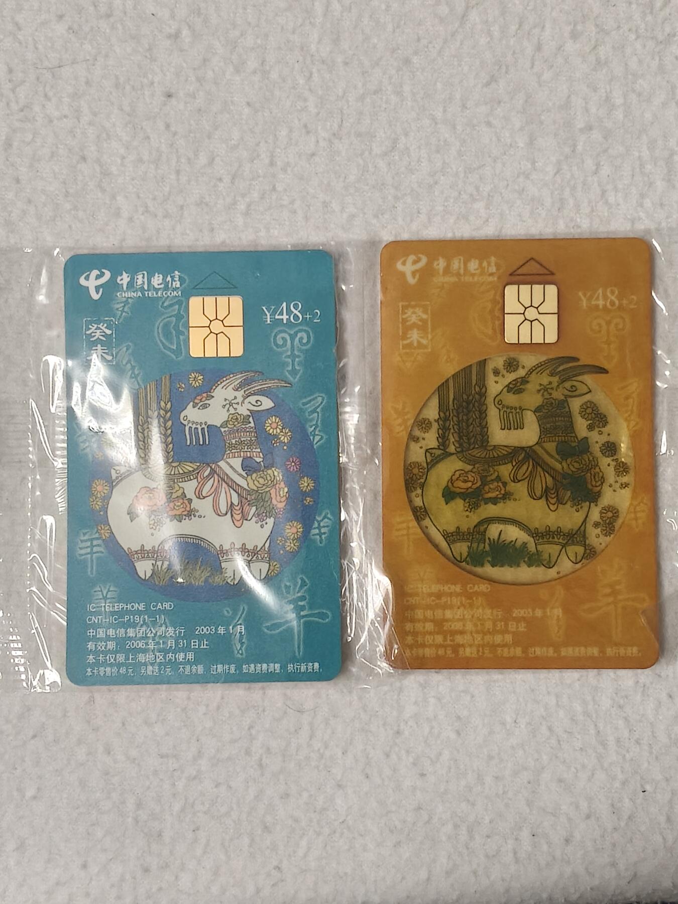 易卡拍卖第60期 IC——P19普羊，透羊各一枚，两套合拍。SH上海版。原封套，收藏级品相。如图所示！