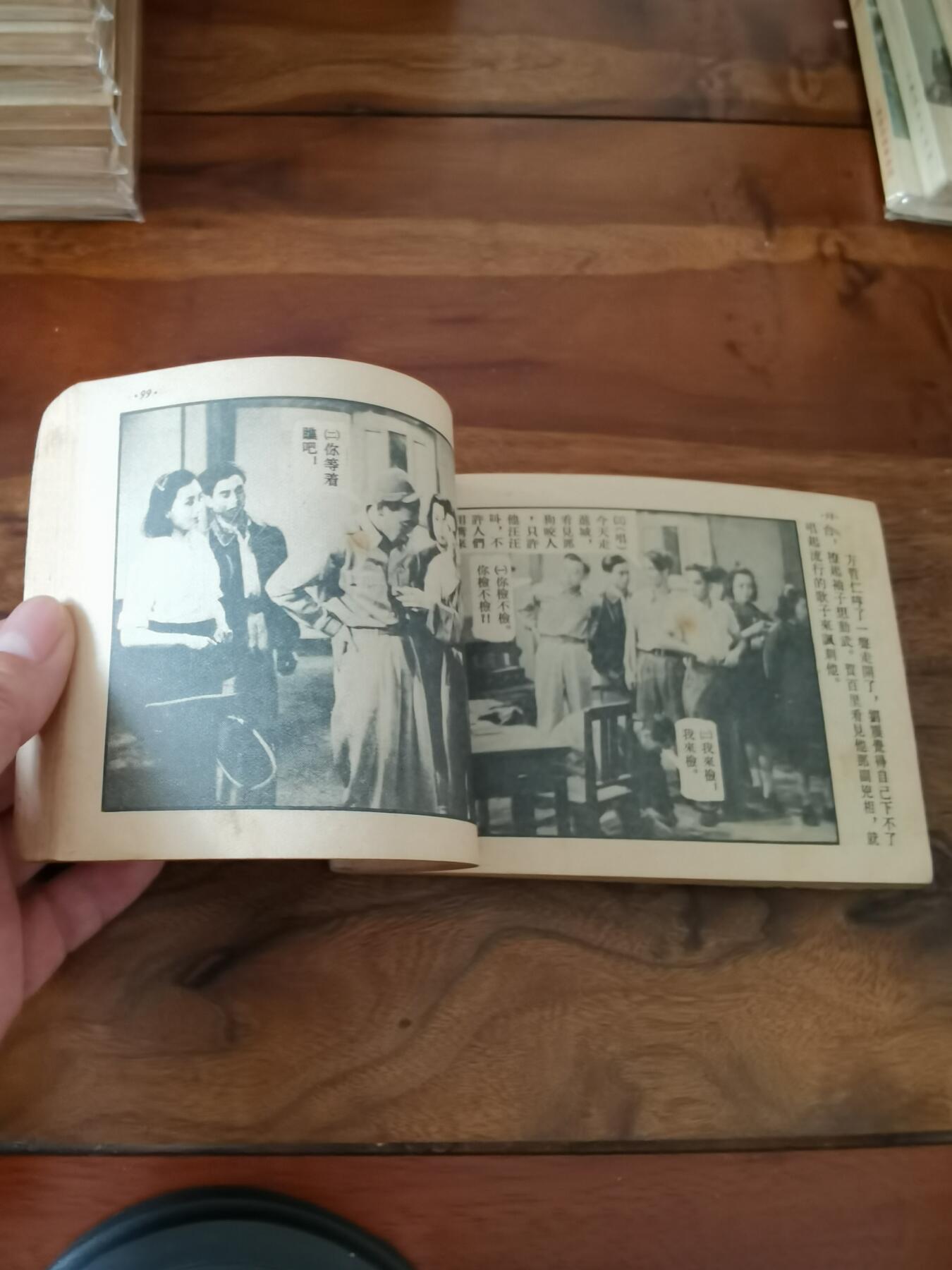 五六十年代老版经典老电影绘画连环画拍卖会 民主青年进行曲1952年50开