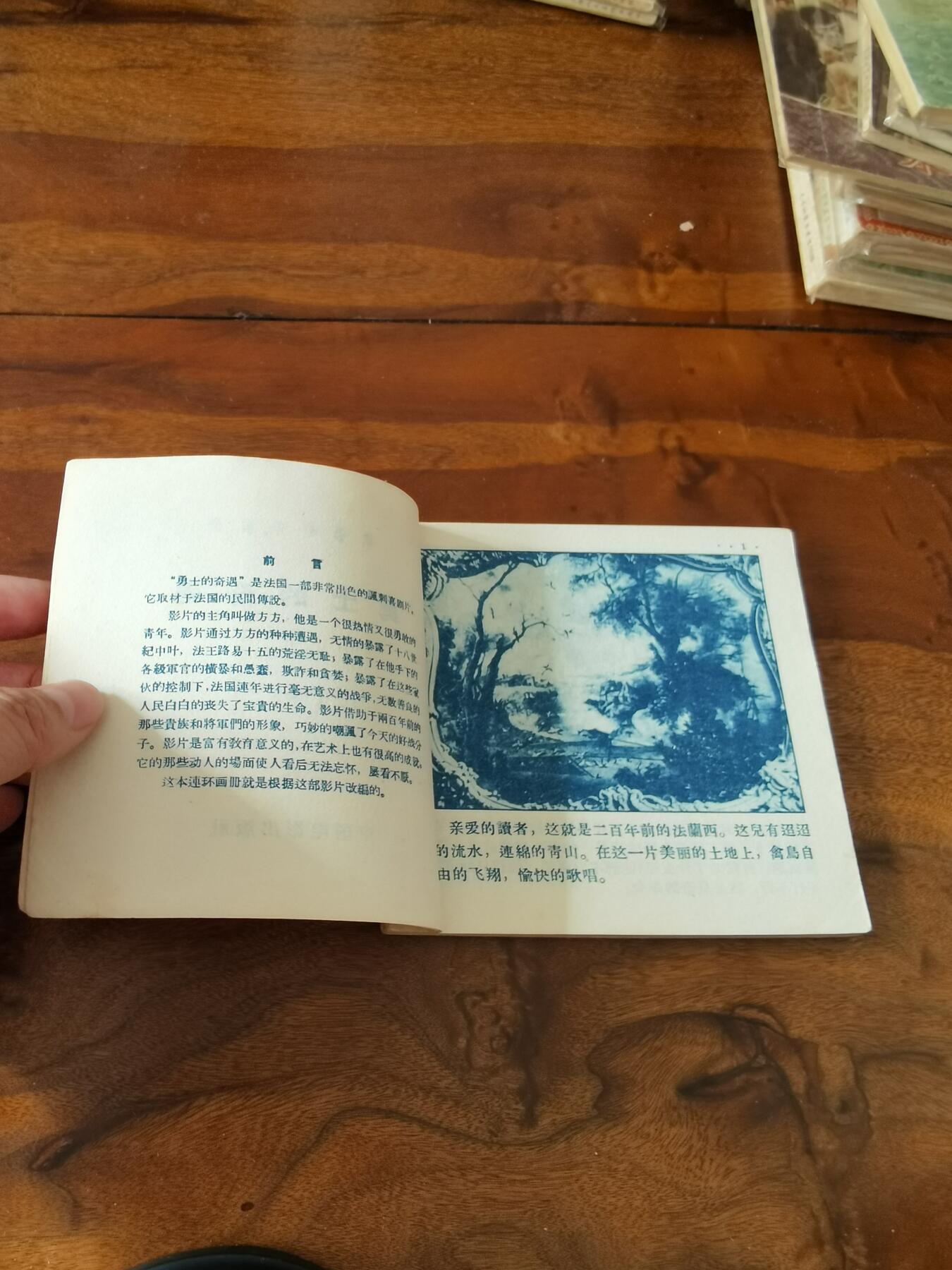 五六十年代老版经典老电影绘画连环画拍卖会 勇士的奇遇1967年48开
