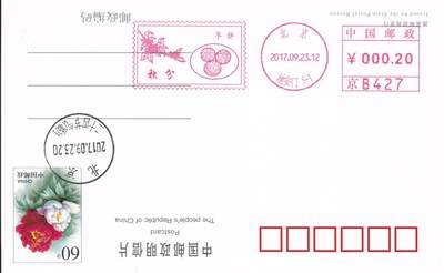 11月27日（周四）20:00中国大陆邮资机戳专场 - 2017中国大陆《二十节气秋分--芋饼》邮资宣传机戳 一套一枚