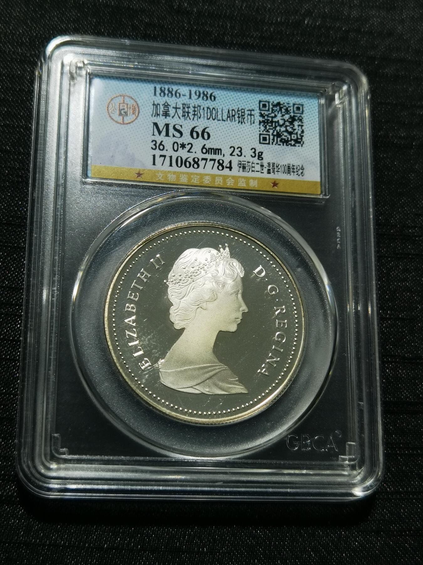 天下钱庄专场欢迎参拍 加拿大1加元银币