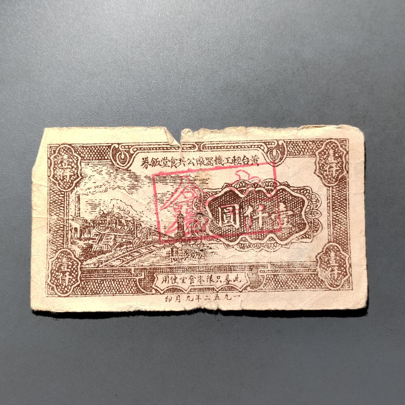 PCAI钱币28-624  纸币小专场 壹仟