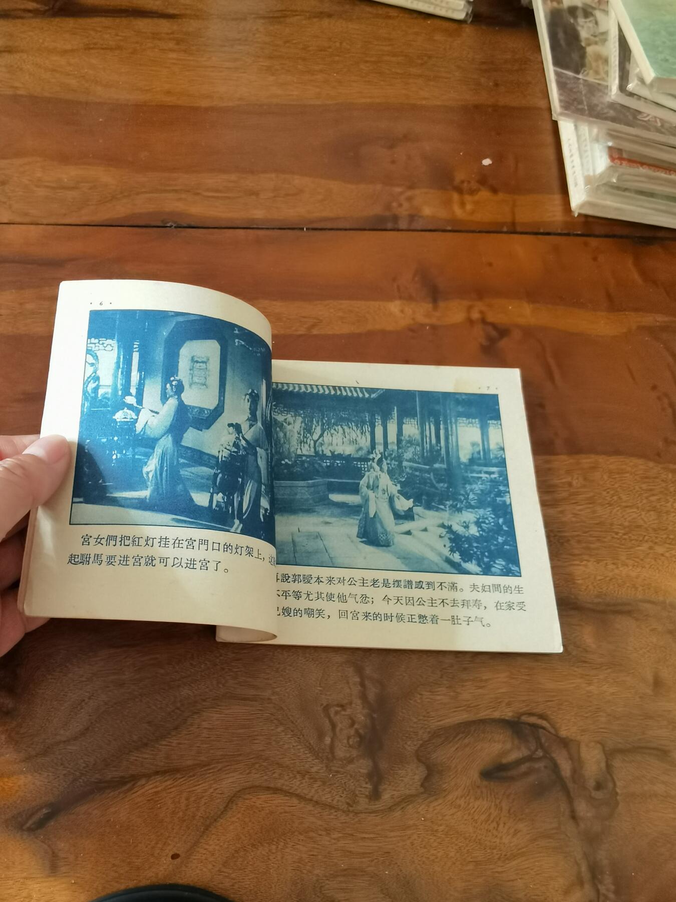 五六十年代老版经典老电影绘画连环画拍卖会 打金枝1956年48开