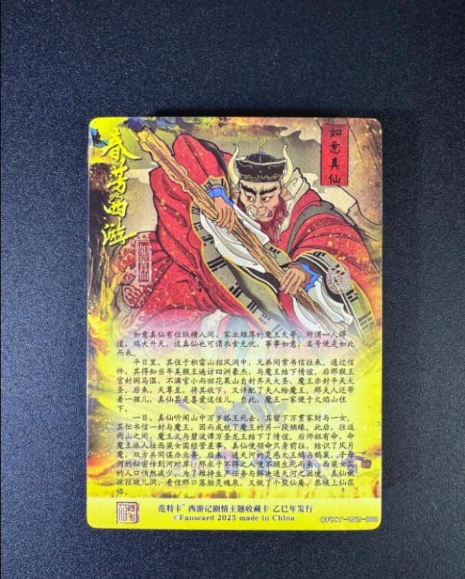 NO.16 好又多金牌大场，双11狂欢继续！每周一站式配齐，方便凑单！（周6晚8点截拍，卖家送拍0抽成！） 春芳西游 第四弹仇敌风月 普卡一套全新